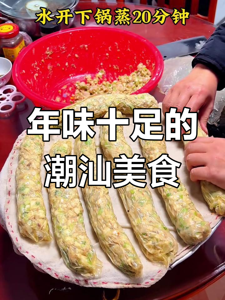 潮汕过年必备美味:鱼卷与粿肉的独特年味