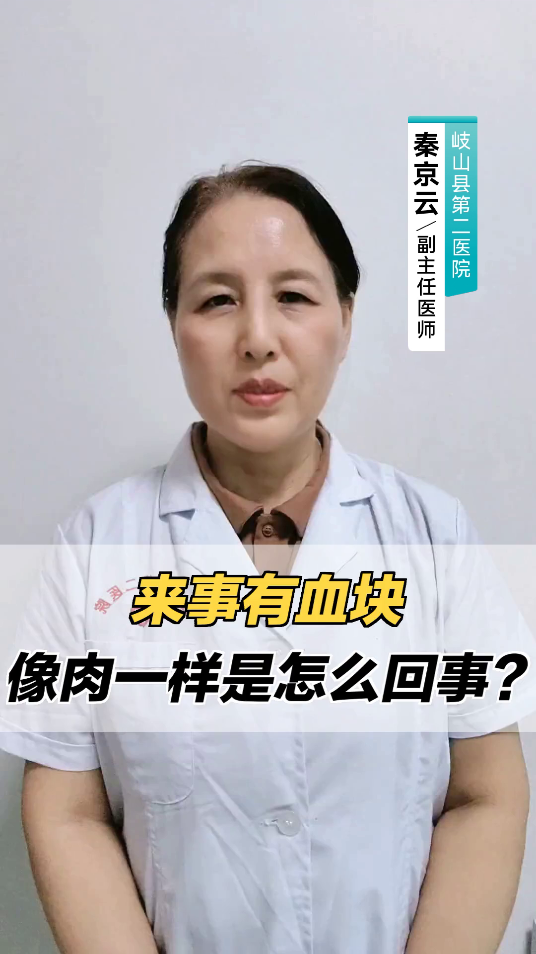 来事有血块像肉一样是怎么回事