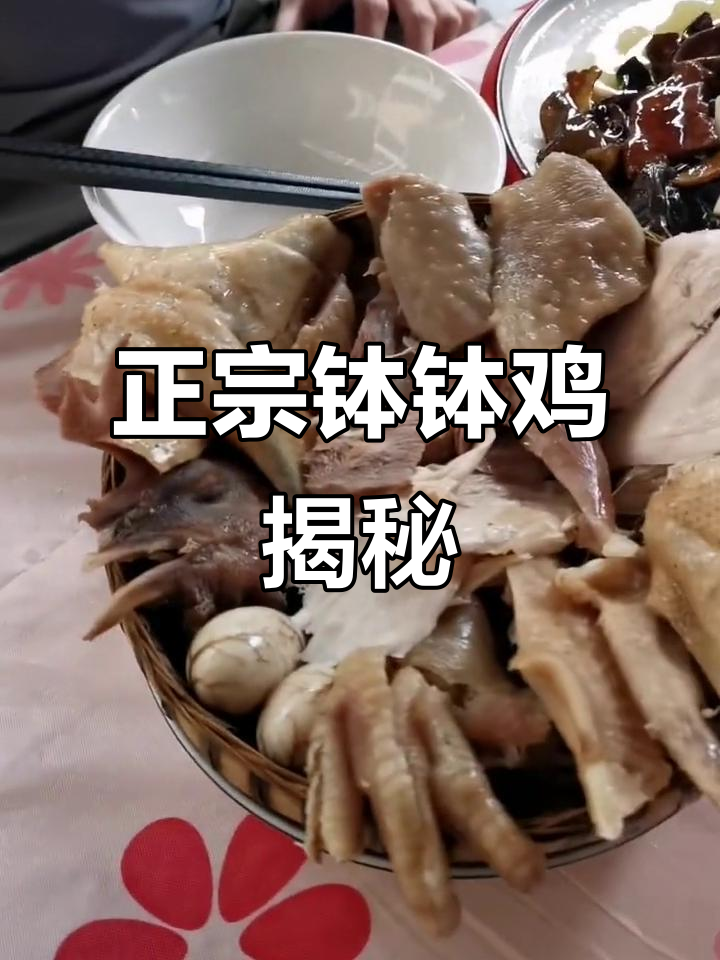 成都钵钵鸡的真正做法,乐山邛崃传承美味