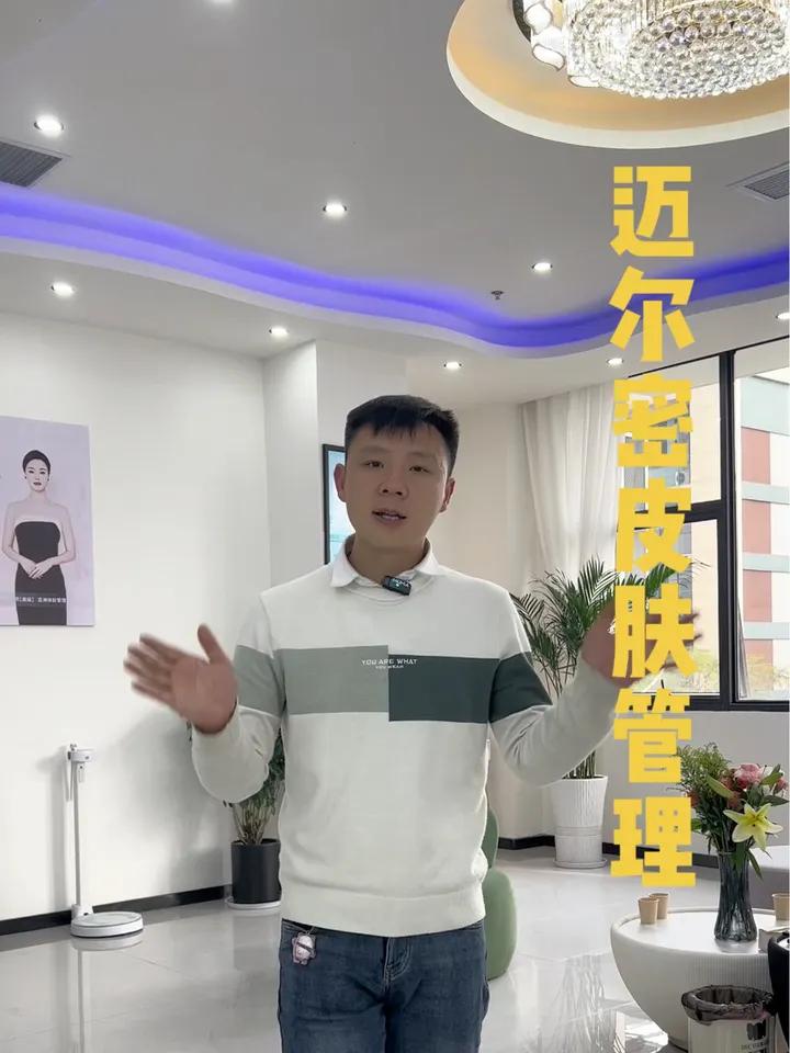 想要更美丽,就来迈尔密