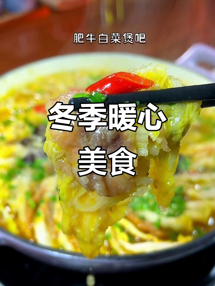 酸汤肥牛，鲜美又暖心，冬日必备美味！