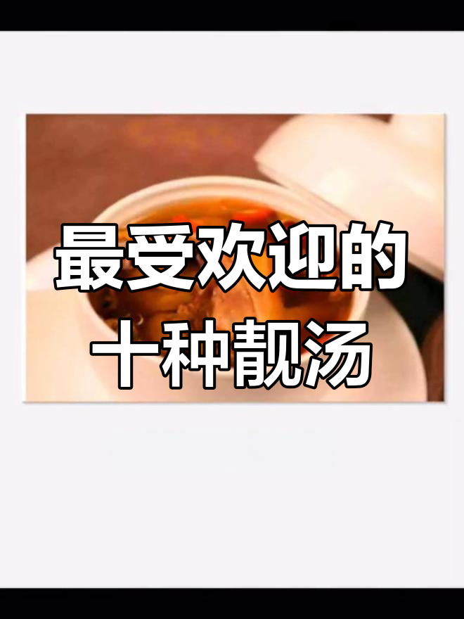广东十大经典老火汤,你喝过几款?