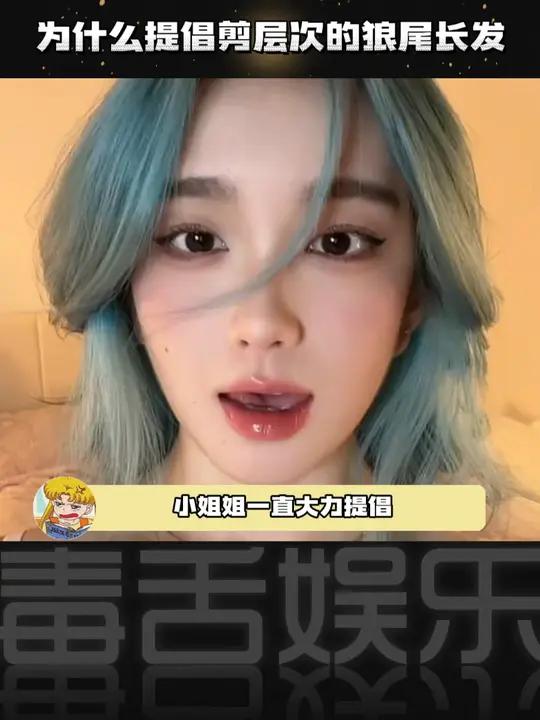 所以细软塌的头发可以剪这种吗!?狼尾长发 发型 女生