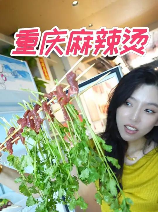 被这一锅重庆麻辣烫香迷糊了,辣而不腻