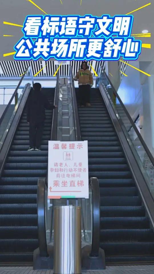 看标语守文明,公共场所更舒心。#文明城市#公共场所文明#共建共享#创建文明城市 来源:磐石