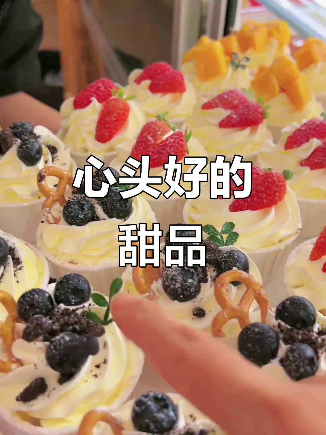 纸杯蛋糕与树叶,橱窗里的心头好!