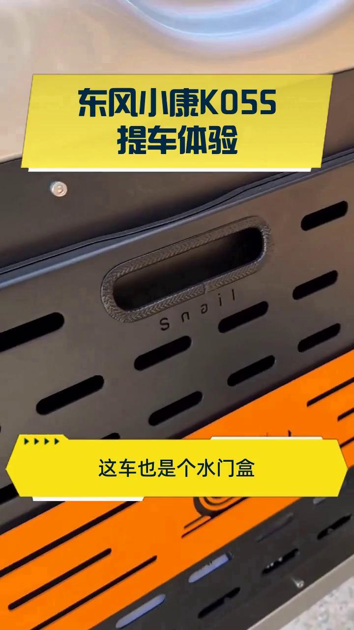 东风小康K05S提车体验