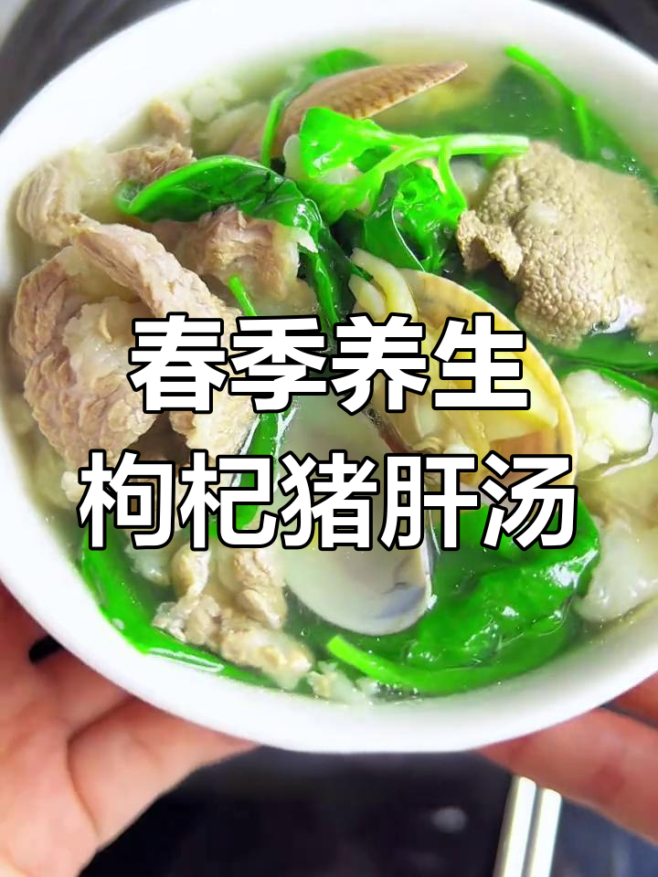 广东人春天必喝枸杞菜猪肝汤,熬夜党必备!
