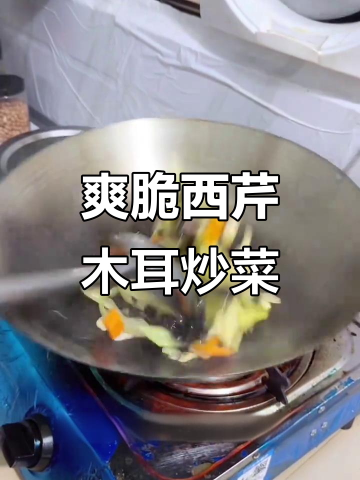 西芹木耳炒出美味新高度,减脂又下饭!