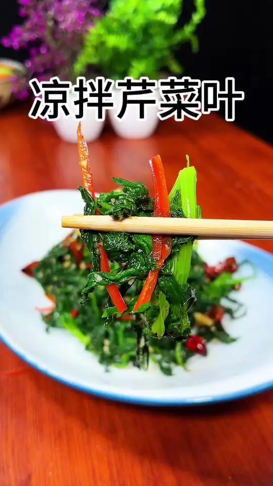 芹菜叶不要在扔了随便这么一拌就可以做出一道好吃的凉菜