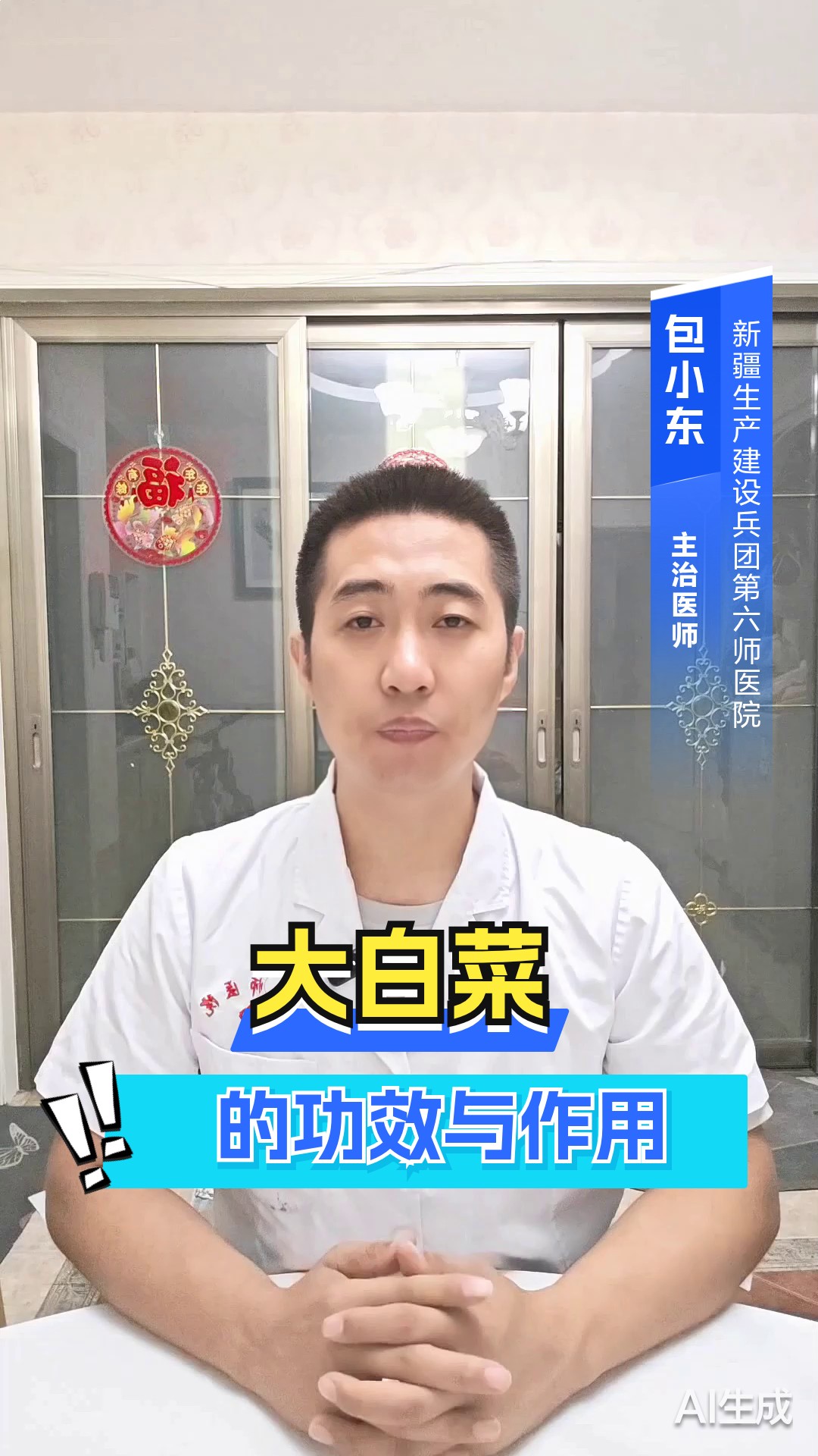 大白菜的功效与作用