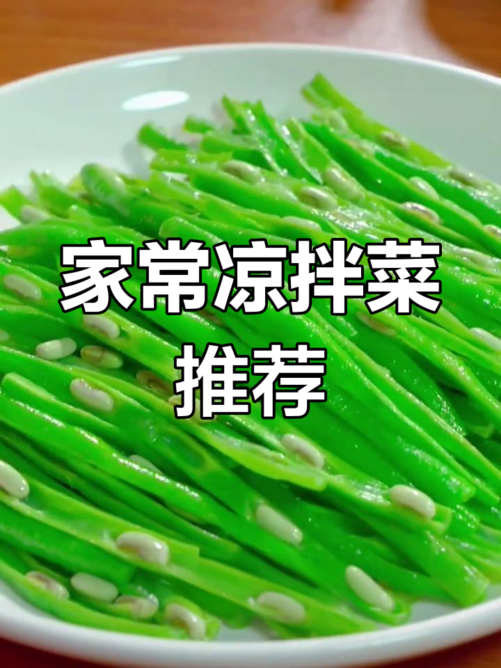 十道凉拌菜做法,最后一道绝了