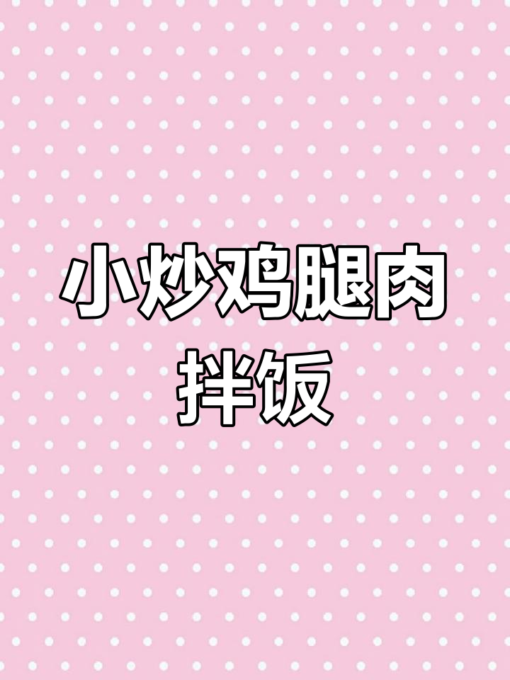 10元挑战:农家小炒鸡拌饭,辣香十足