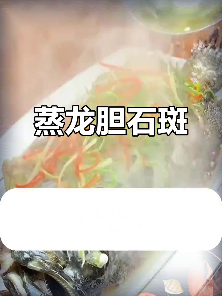 龙胆石斑鱼家常做法，简单又美味