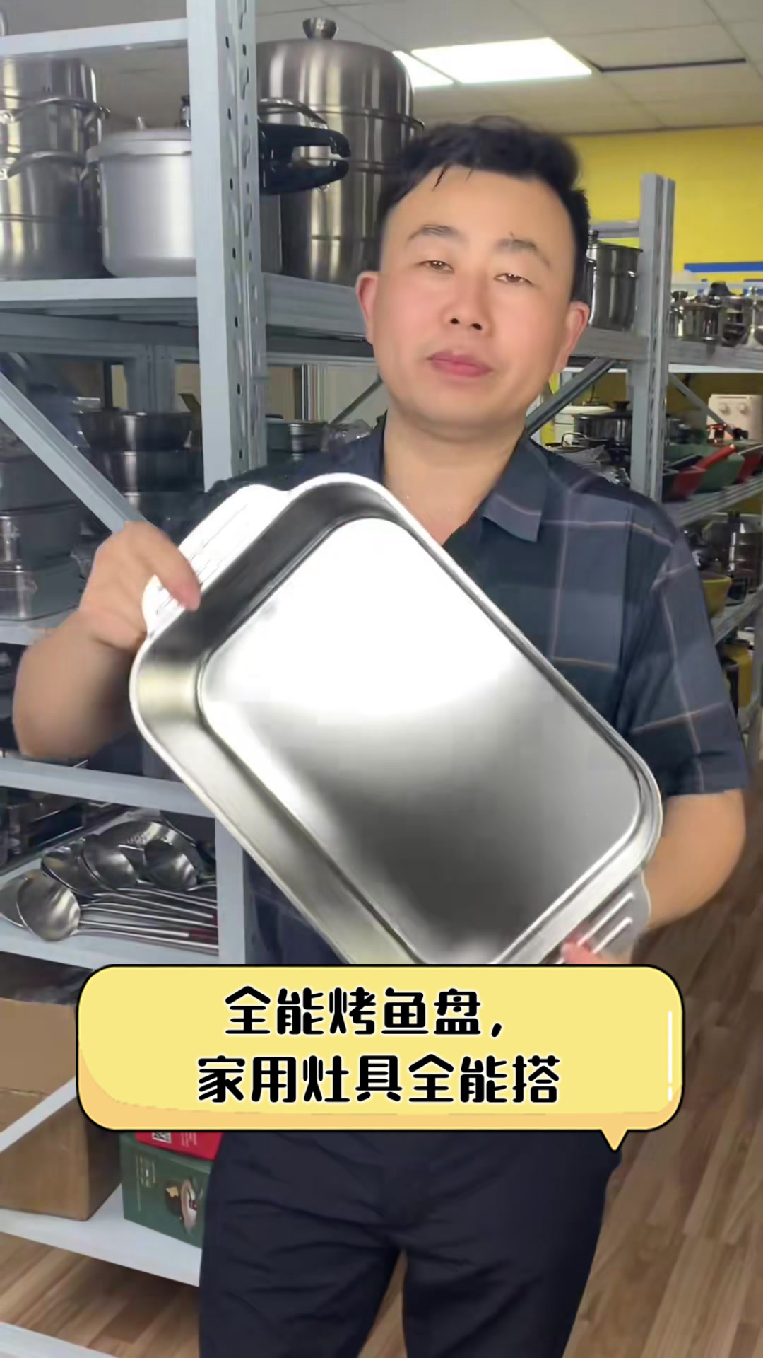 全能烤鱼盘，家用灶具全能搭