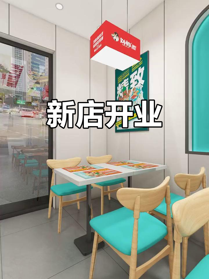刘帅麻辣烫新店开业,松花江街等你来尝!