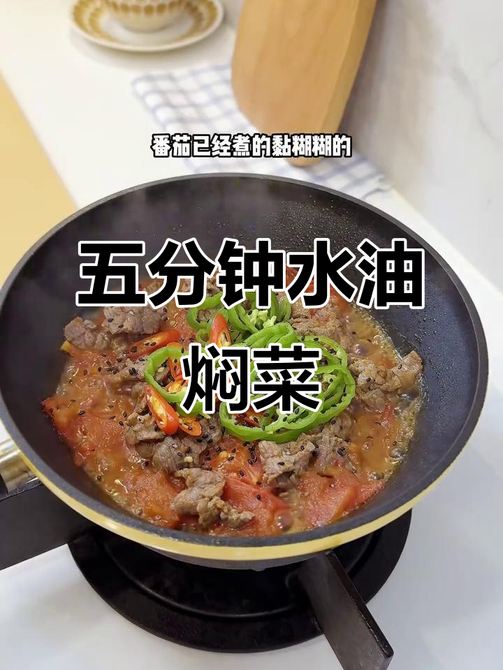番茄牛肉盖饭,五分钟搞定减脂午餐
