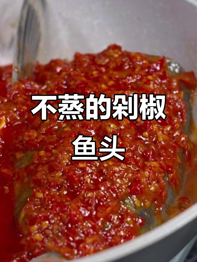 剁椒鱼头这样做,鲜嫩又入味,汤汁拌饭更美味
