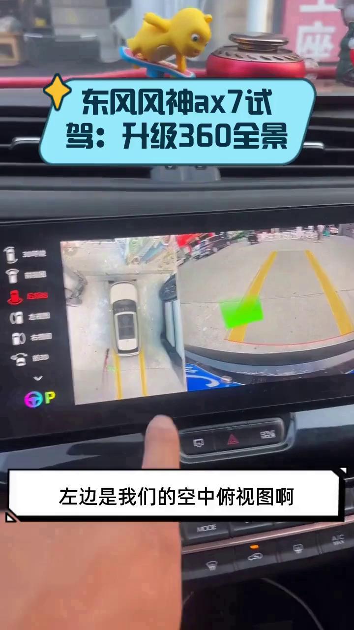 东风风神ax7试驾：升级360全景