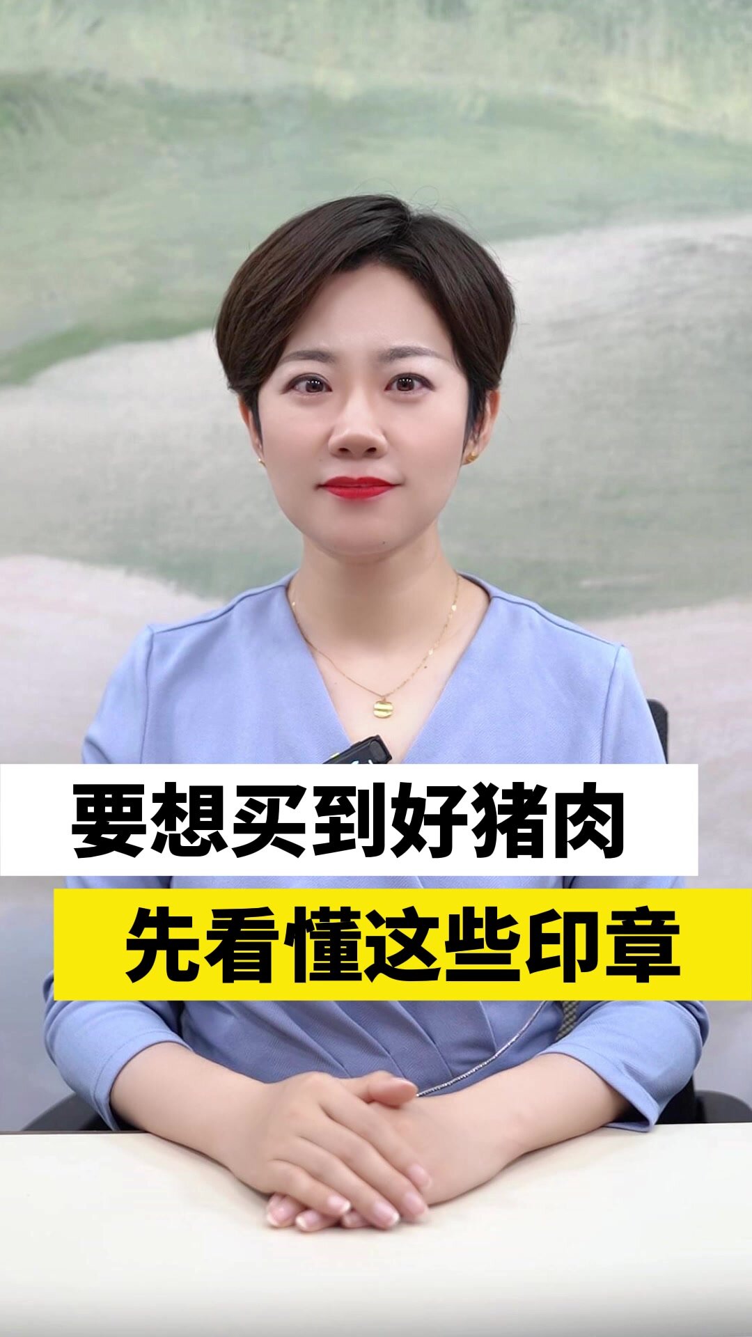 猪肉千万别乱买,先看懂这些印章