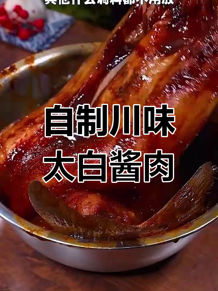 四川正宗太白酱肉,轻松在家做,味道一绝!