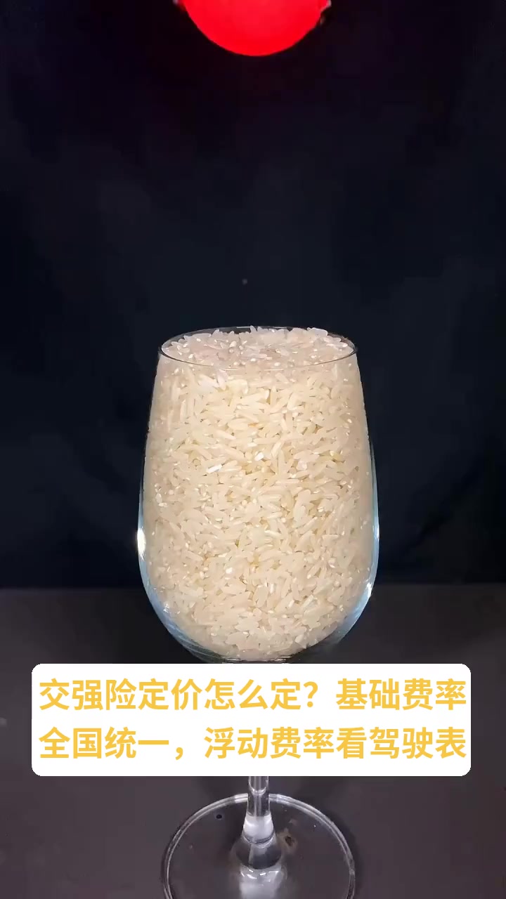 交强险价格,你交对了吗?