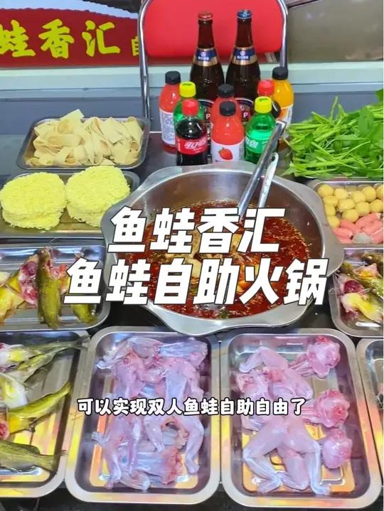 就在广州白云新市墟地铁站附近,这家鱼蛙香汇鱼蛙自助火锅,现在抖音团购79就可以实现双人鱼蛙