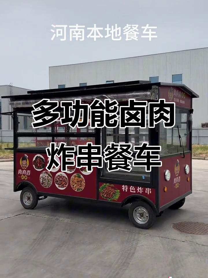 电动餐车:卤肉炸串双拼美味,多功能小吃车轻松摆摊