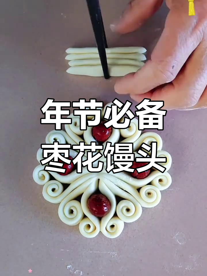 春节传统糕点推荐:枣花馒头与花样面食