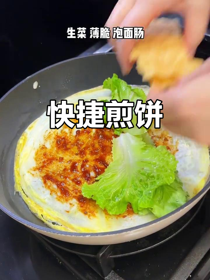 平底锅五分钟搞定，香脆煎饼果子，省时又美味！