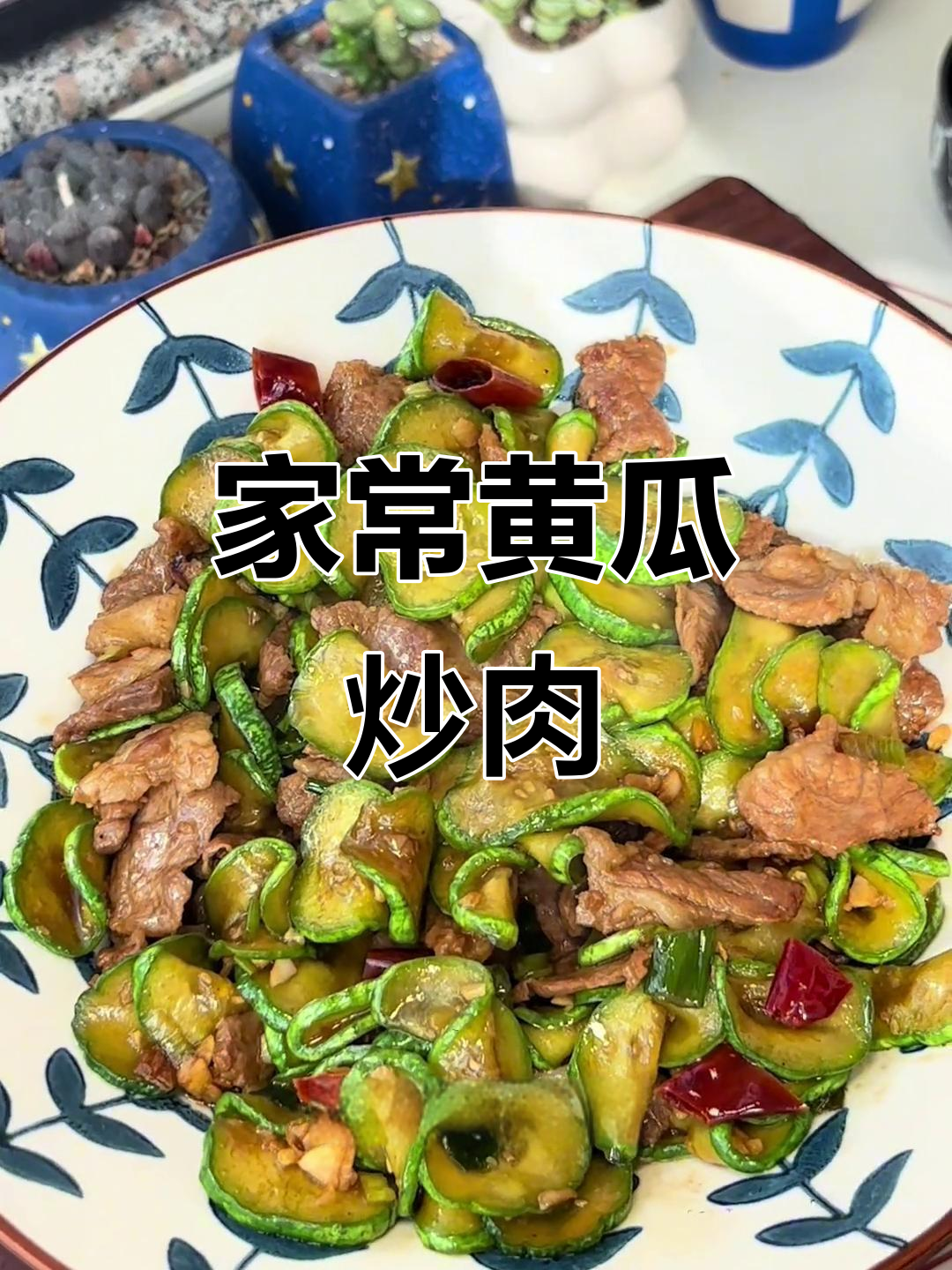 家常黄瓜炒肉，简单又美味，轻松做出满满一桌下饭菜