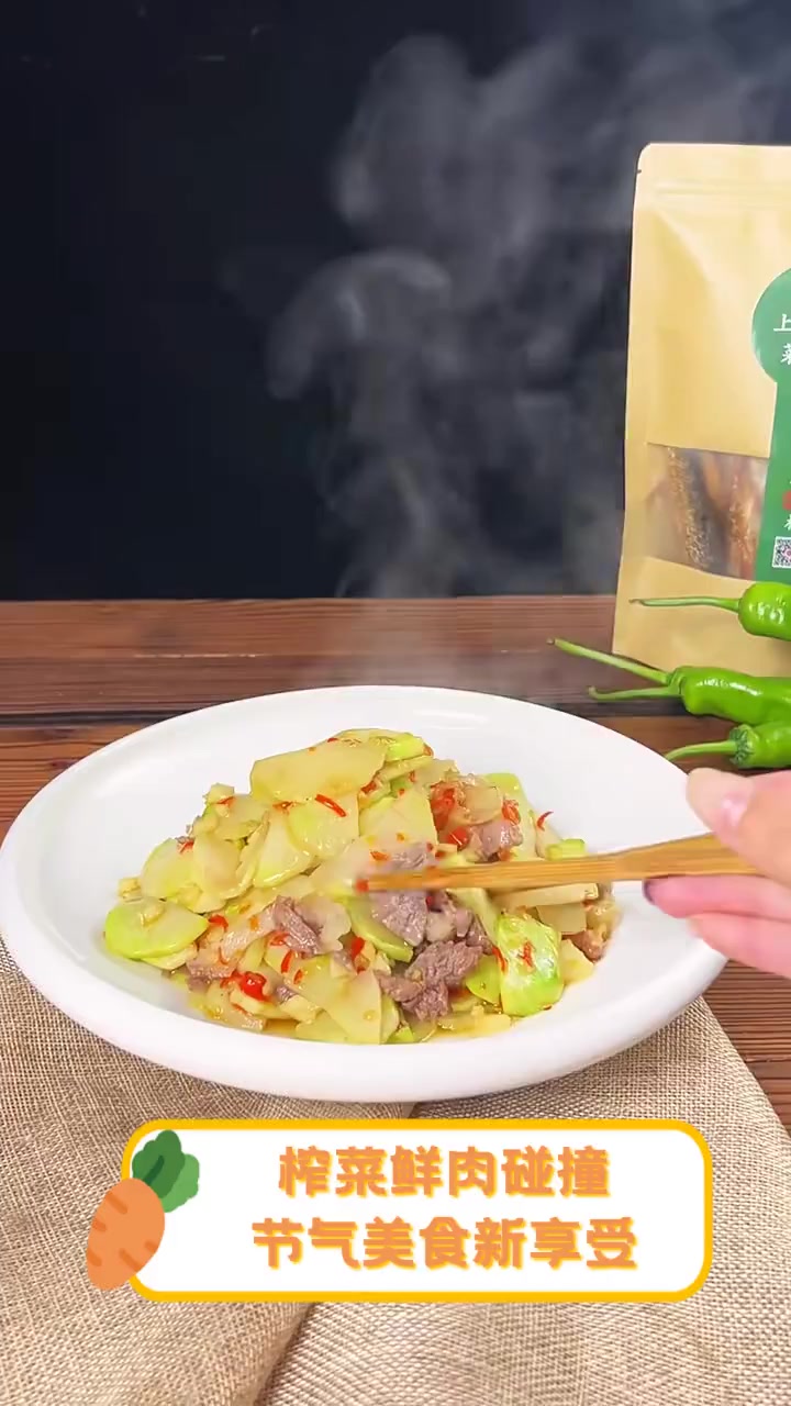 榨菜鲜肉碰撞,节气美食新享受