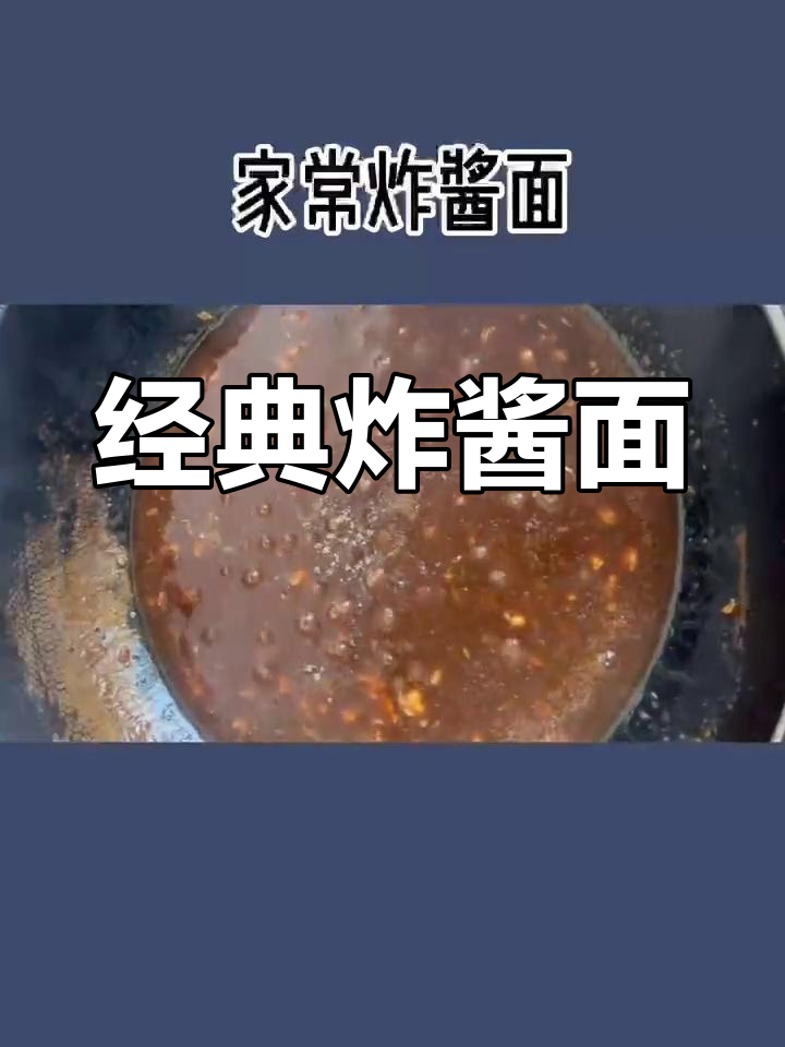 家常炸酱面,肉馅与新炒肉的完美结合,口感超赞!