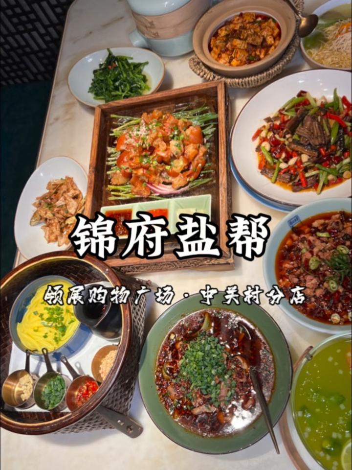 来北京爱吃川菜就吃锦府盐帮吧 北京美食探店