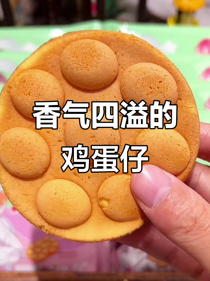 港式鸡蛋仔,松软香浓,完美搭配早餐或下午茶