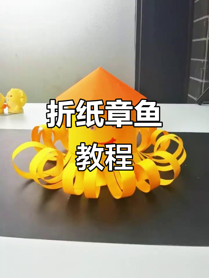 用纸板和胶带做一只可爱的章鱼，简单又有趣