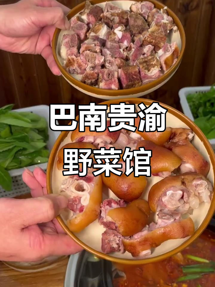重庆巴南贵州火锅天花板,野菜配豆米让你停不下来