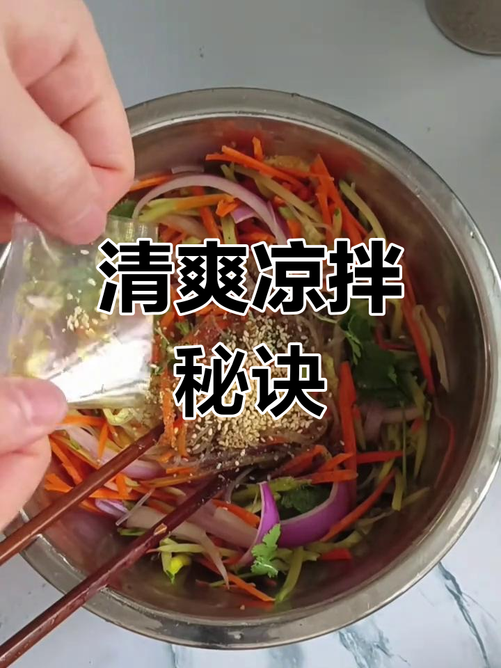 清爽凉拌菜,简单又美味,粉丝、黄瓜丝搭配绝佳!