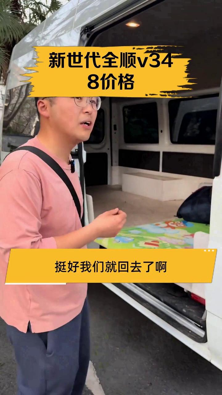 新世代全顺v348价格