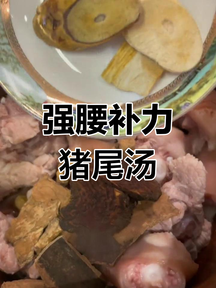 每周必喝的巴戟杜仲猪尾汤,强腰健肾