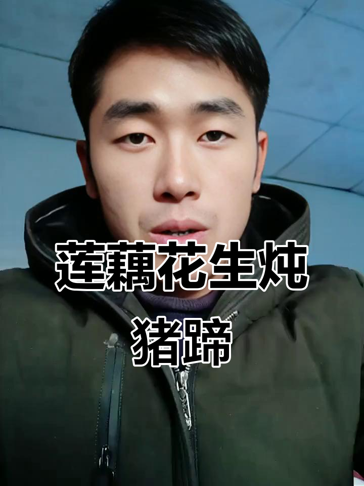 秋冬莲藕猪蹄汤,孩子吃了长个又营养