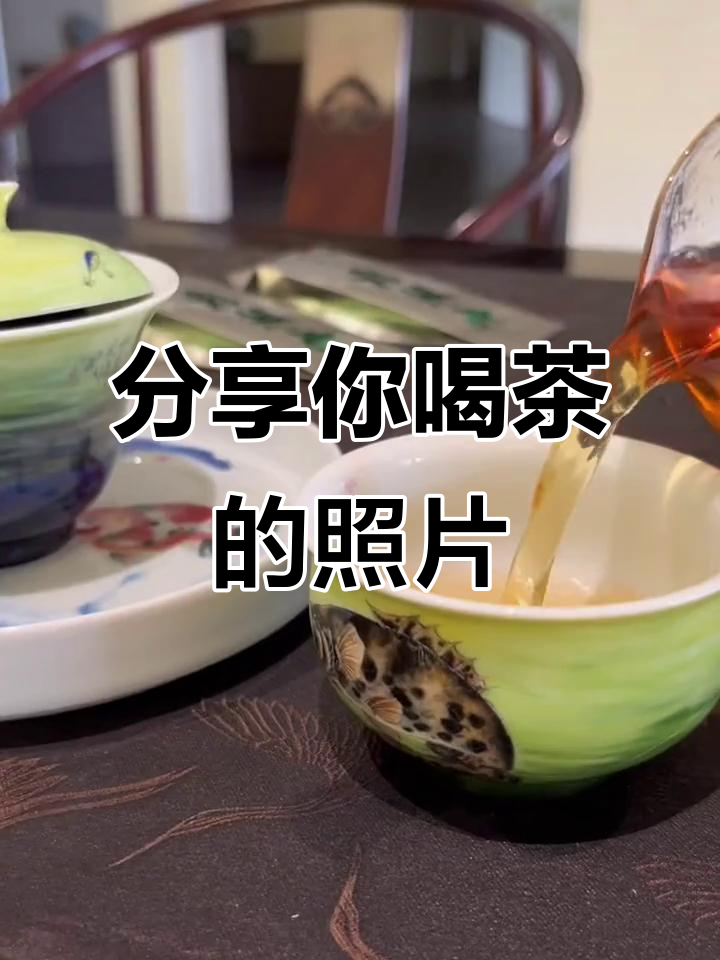 茶友们,晒出你们喝茶的照片吧!一起分享武夷岩茶的仪式感