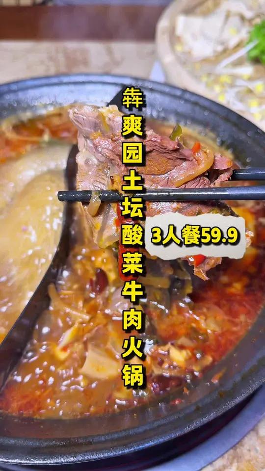 「气象路超值酸菜牛肉火锅」59.9的3人餐!牛肉品质在线,味道也很不错,关键还是清真的,附