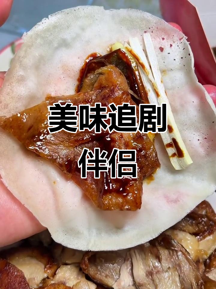 片皮烤鸭香脆可口,鸡架追剧必备