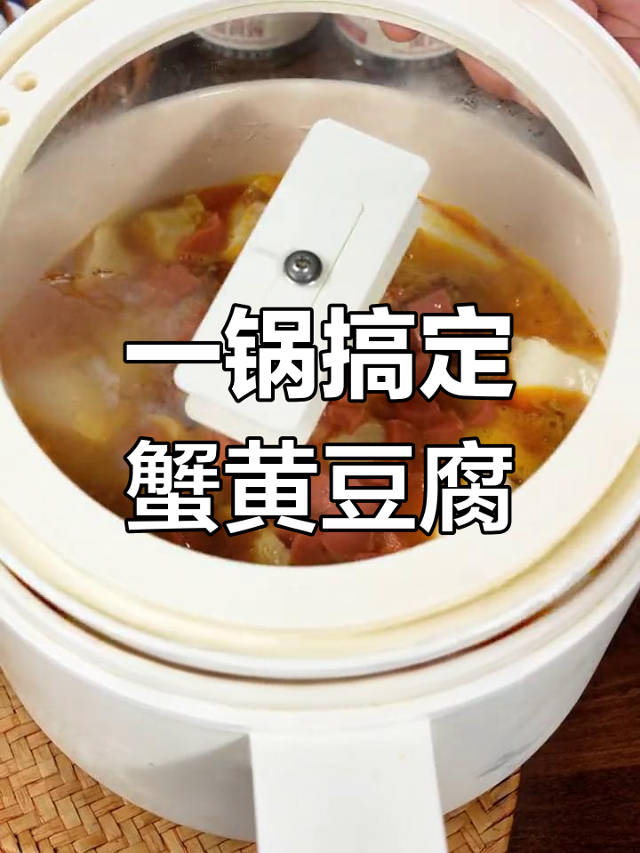 蟹黄酱豆腐,懒人美味新做法