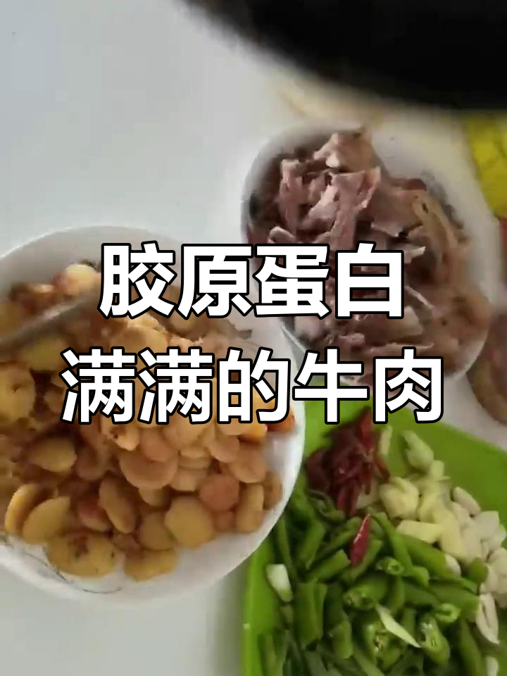 牛头肉炒绿豆饼,营养美味又滋补