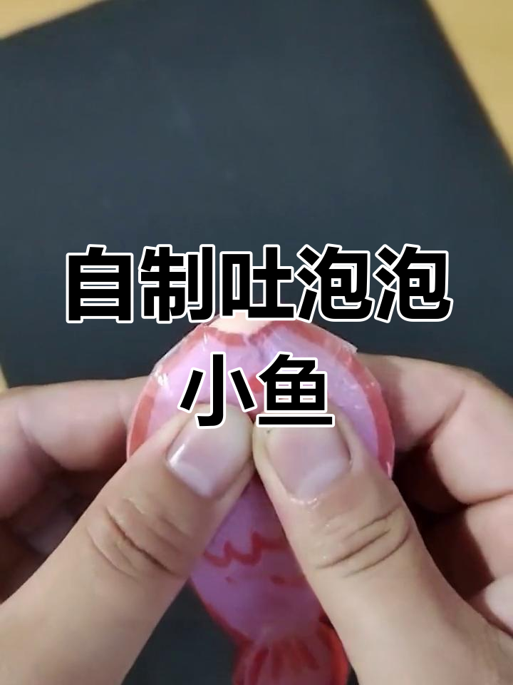 简单手工折纸小鱼,吐泡泡解压小玩具