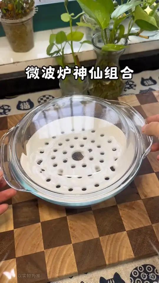 终于挖到了微波炉神仙组合，解决热馒头的大难题 玻璃碗 带孔蒸盘 微波炉热馒头 微波炉专用蒸