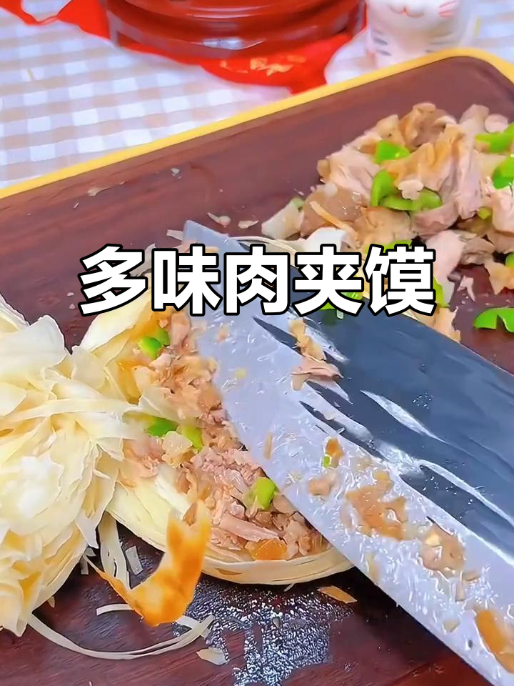 潼关肉夹馍，层次分明，可搭配多种食材