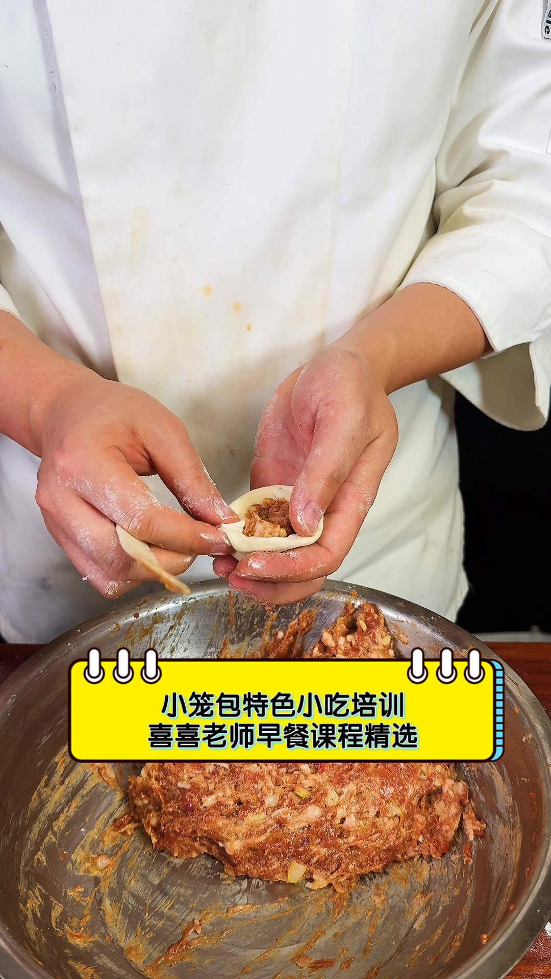 小笼包特色小吃培训,喜喜老师早餐课程精选